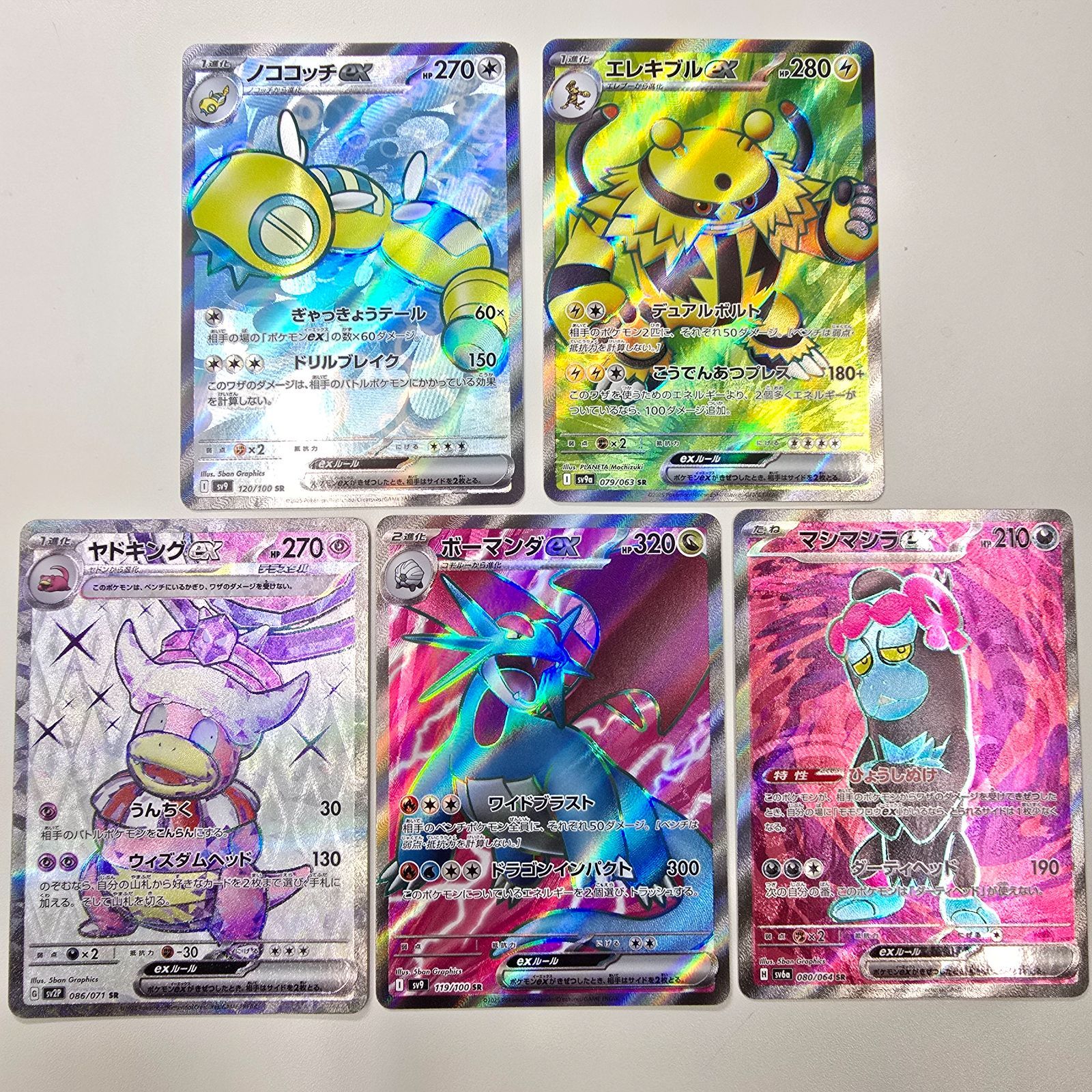 ポケモンカードゲーム SR 5枚 まとめ売りセット - メルカリ