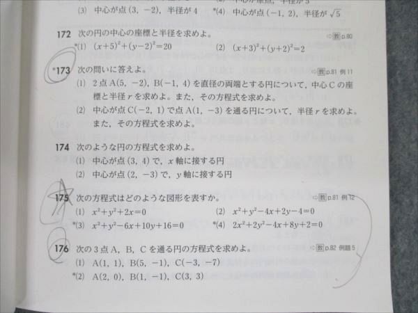 VE21-041 数研出版 4プロセス 数学II+B 2017 問題/解答付計2冊 19m1C - メルカリ