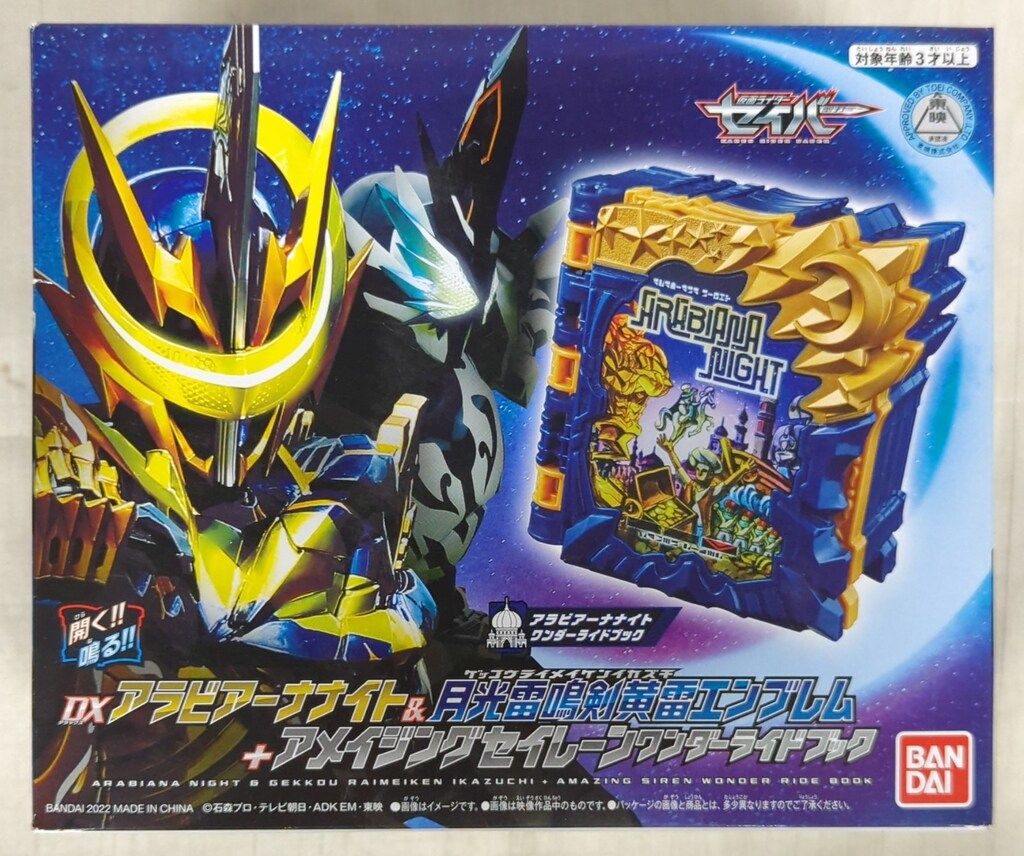 バンダイ DXワンダーライドブックシリーズ 仮面ライダーセイバー