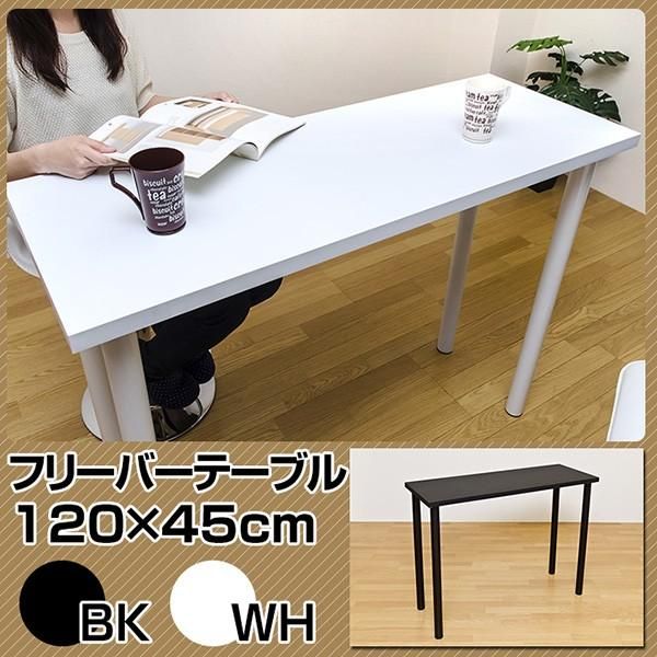 テーブル 長方形 120×45cm シンプル デスク 作業台 フリーテーブル