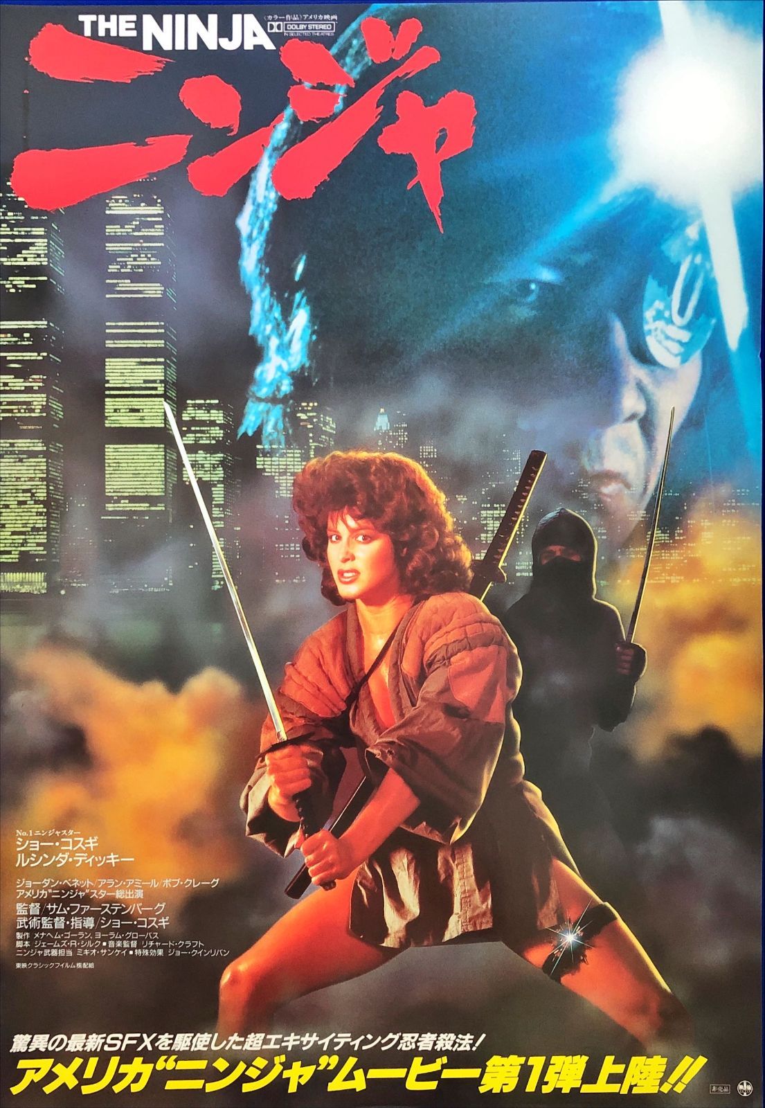 03468『ローヤル・フラッシュ』シルクスクリーンB2判映画ポスター