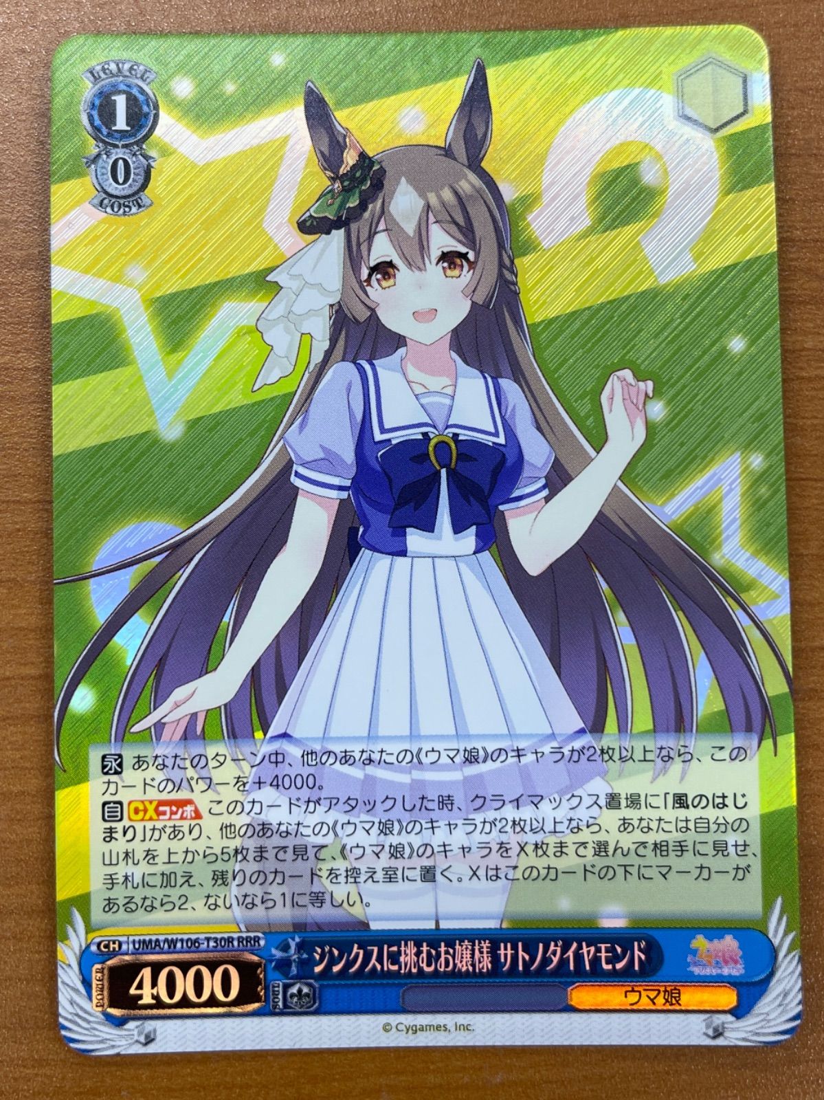 ウマ娘　ジンクスに挑むお嬢様 サトノダイヤモンド 　rrr　ヴァイスシュヴァルツ RRR ジンクスに挑むお嬢様 サトノダイヤモンド 販売 | ウマ娘