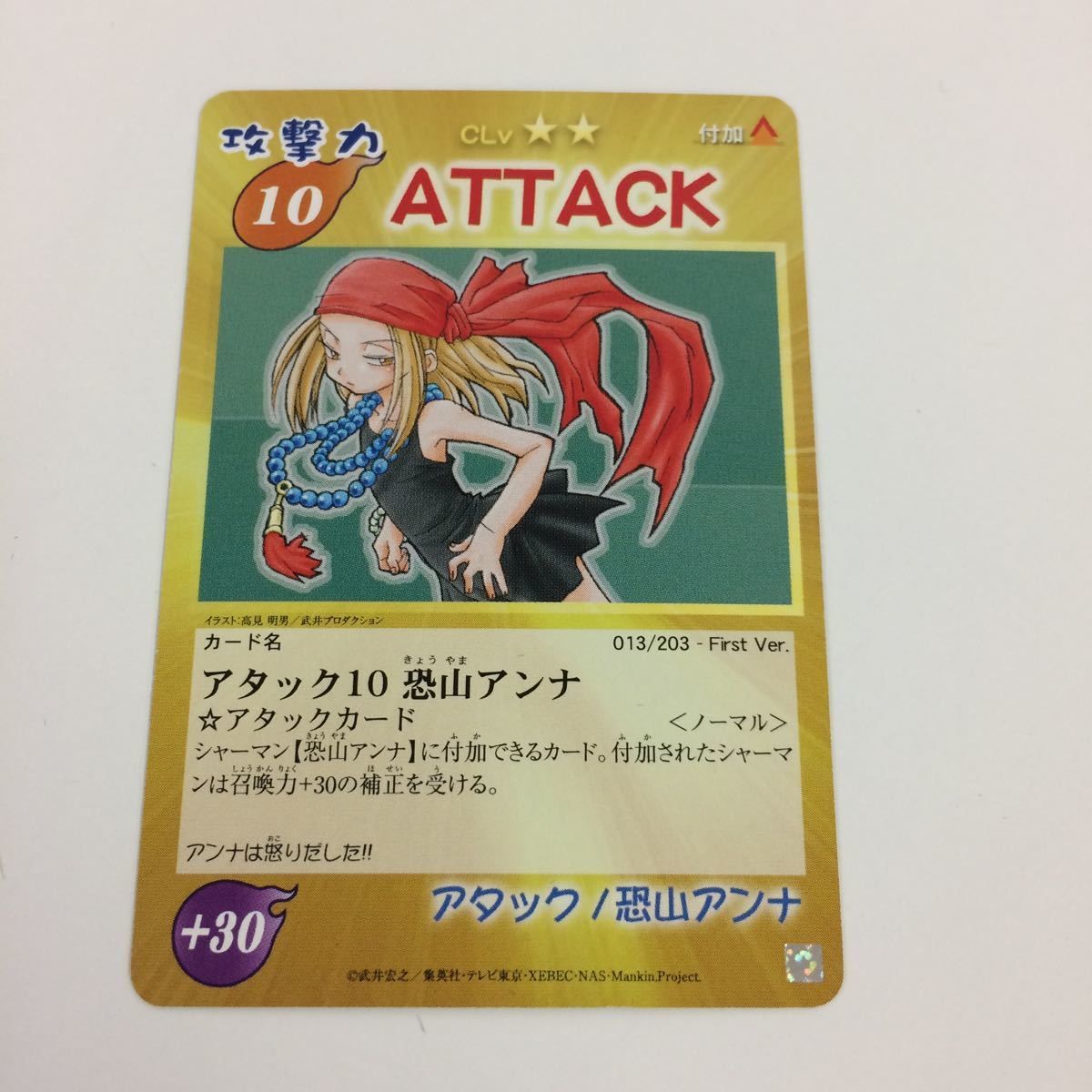 の5 シャーマンキング 超 占事略決 カード トレカ まとめ 恐山 アンナ