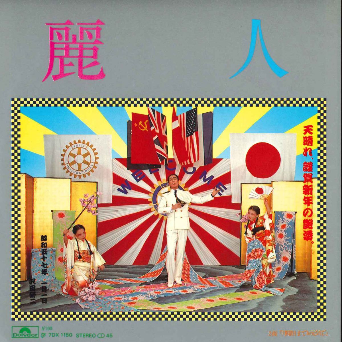 良品❤️沢田研二さん爛漫甲申演唱会❤️DVD 2004年　渋谷公会堂　入手困難 沢田研二 2004 NEW YEAR CONCERT 「爛漫甲申演唱会」: DYNAMITE