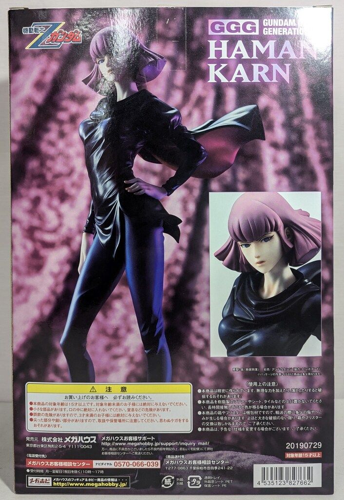 GGG 機動戦士Zガンダム ハマーン カーン 【公式通販】