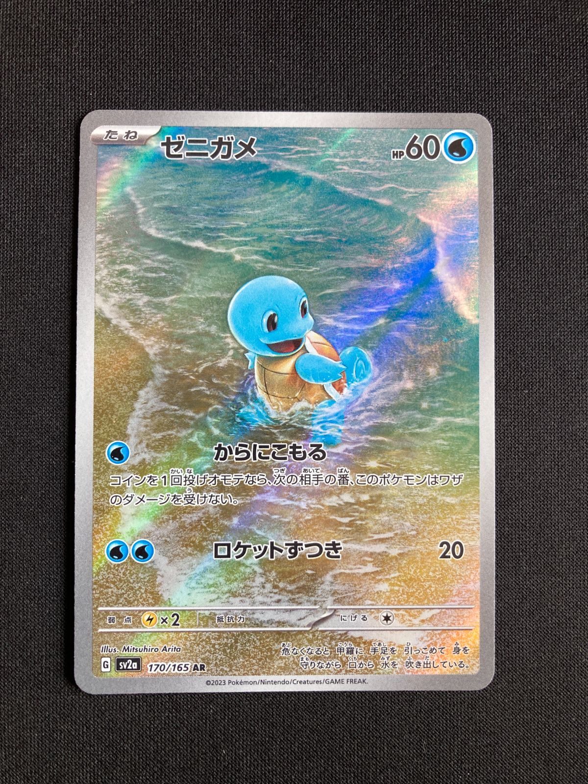 ポケカ ゼニガメ 20枚 AR 1135 ゼニガメ 020/095 C｜ポケカシングルカード通販｜Cloveストア