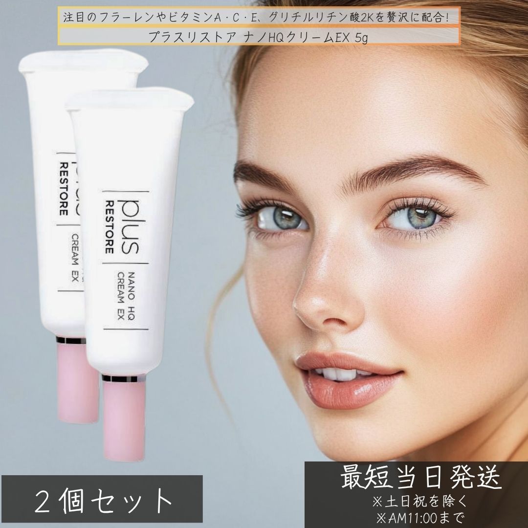 プラスリストアナノクリーム未使用10本 プラスリストア ナノHQ