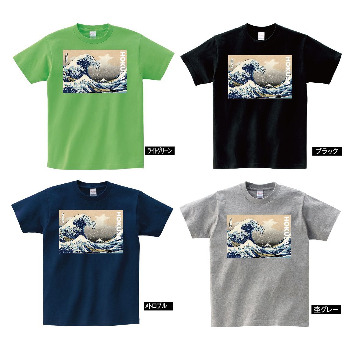Tシャツ 半袖 浮世絵 葛飾北斎 神奈川沖浪裏 富嶽三十六景 世界