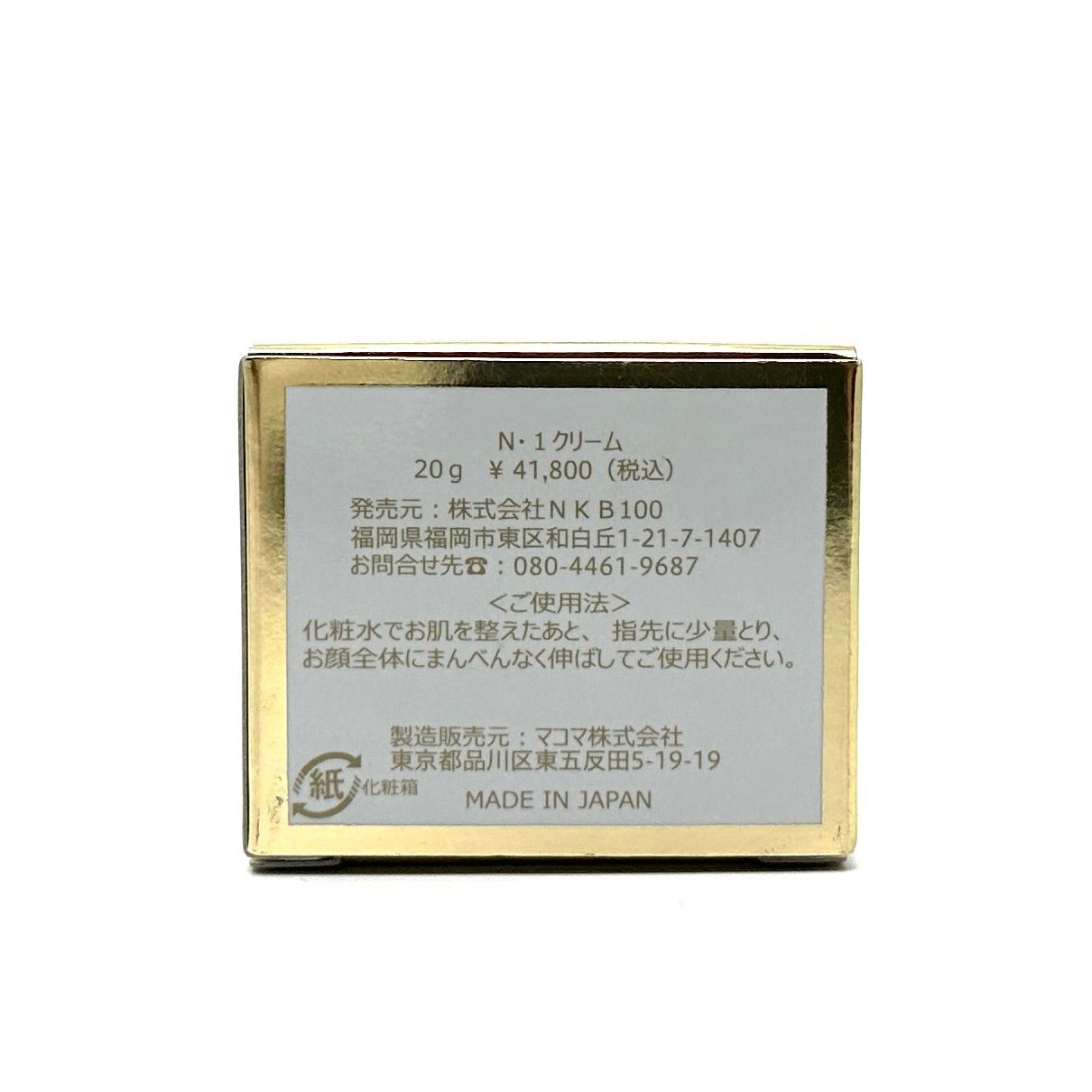 20g 定価￥41