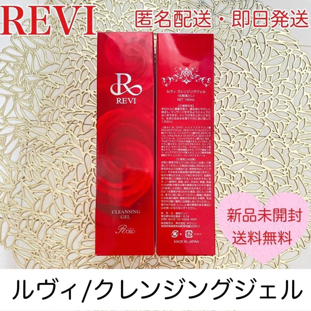 人気の福袋 高い素材 新品、未使用 REVI クレンジングジェル 保湿 洗顔