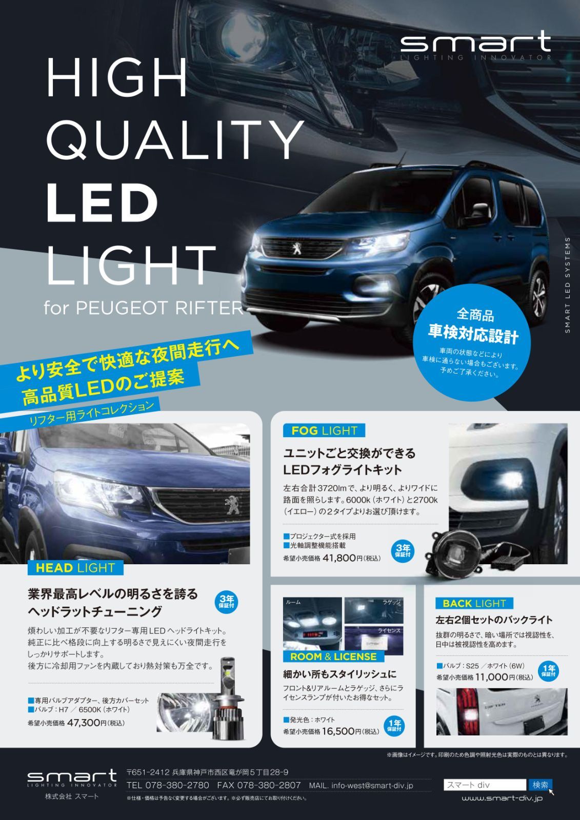 シトロエン ベルランゴ プジョー リフター フィアット ドブロ LED