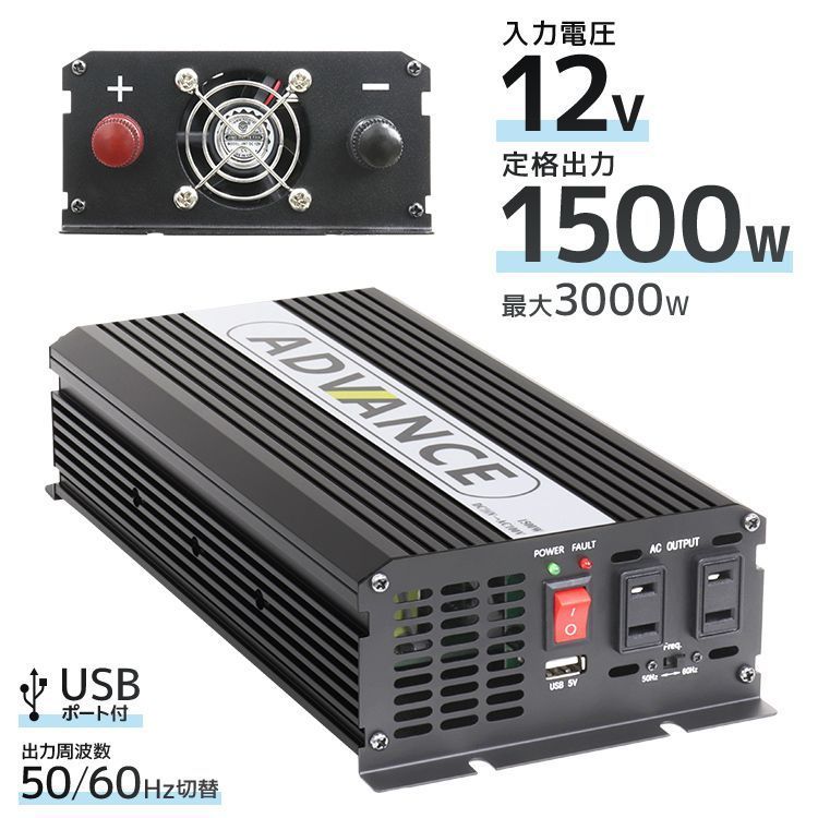 インバーター 12V 100V カーインバーター DC-ACインバーター 定格1500W 最大3000W DC12V|100V USBポート付き 疑似正弦波 矩形波 非常用電源 車中泊 車 発電機 防災グッズ 防災用品 家庭用電源