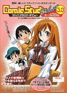 【中古】ComicStudioDebut Ver.3.0 サークルモデル Windows版