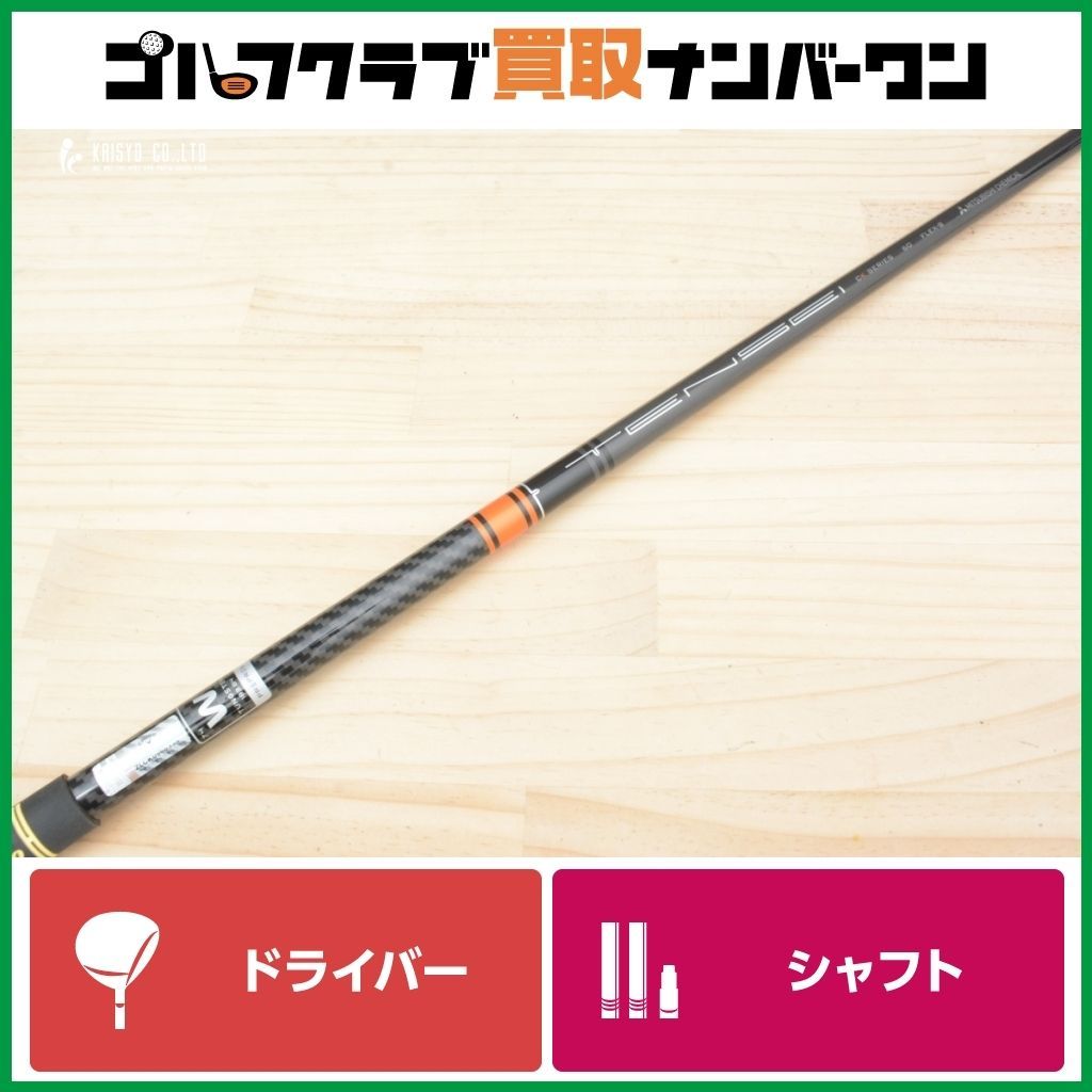 未使用　キャロウェイ　スリーブ付き　TENSEI Sフレックス　純正シャフト キャロウェイスリーブ付き テンセイ50 for キャロウェイ