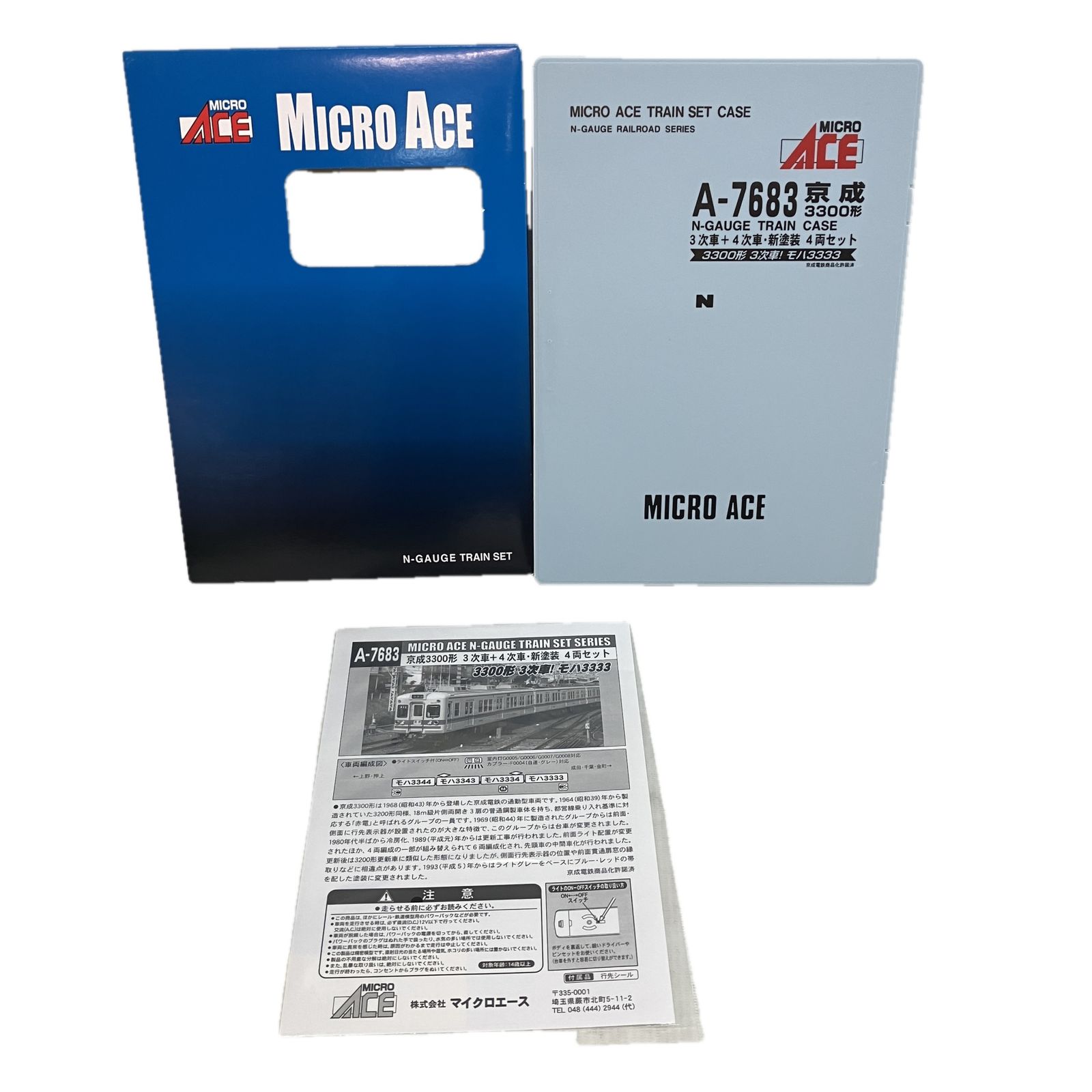 Micro Ace A 7683 京成 3300形 3次車 4次車 新塗装 4両セット Nゲージ 鉄道模型