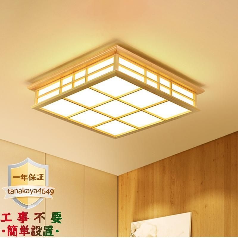 3年保証 シーリングライト LED 6~8畳 おしゃれ 北欧 木製 木目調 四角 和風 リモコン調色調光 天井照明 リビング 寝室 和室 洋室 玄関 キッチン 引掛シーリングランプトレンド 常夜灯