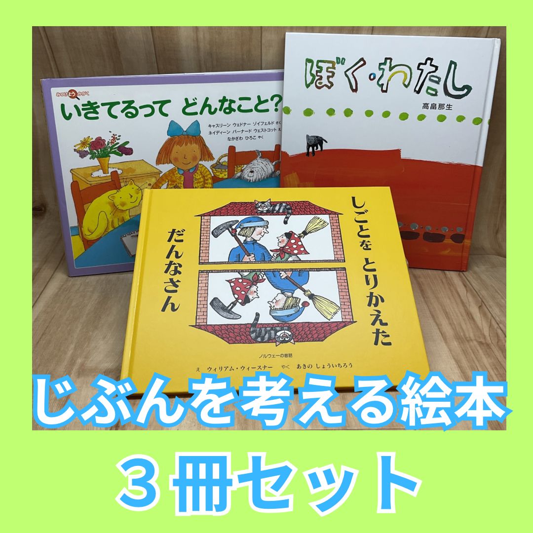 福音館 / 絵本【3冊セット】しごとをとりかえただんなさん