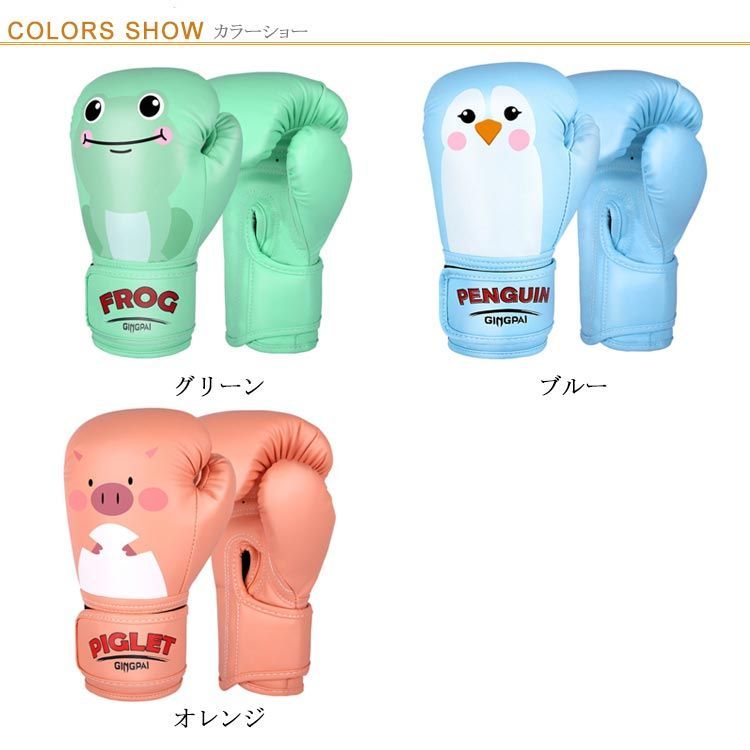 子供用ボクシングセット一式 送料無料 左右セット ボクシング グローブ キッズ 子供用 幼児