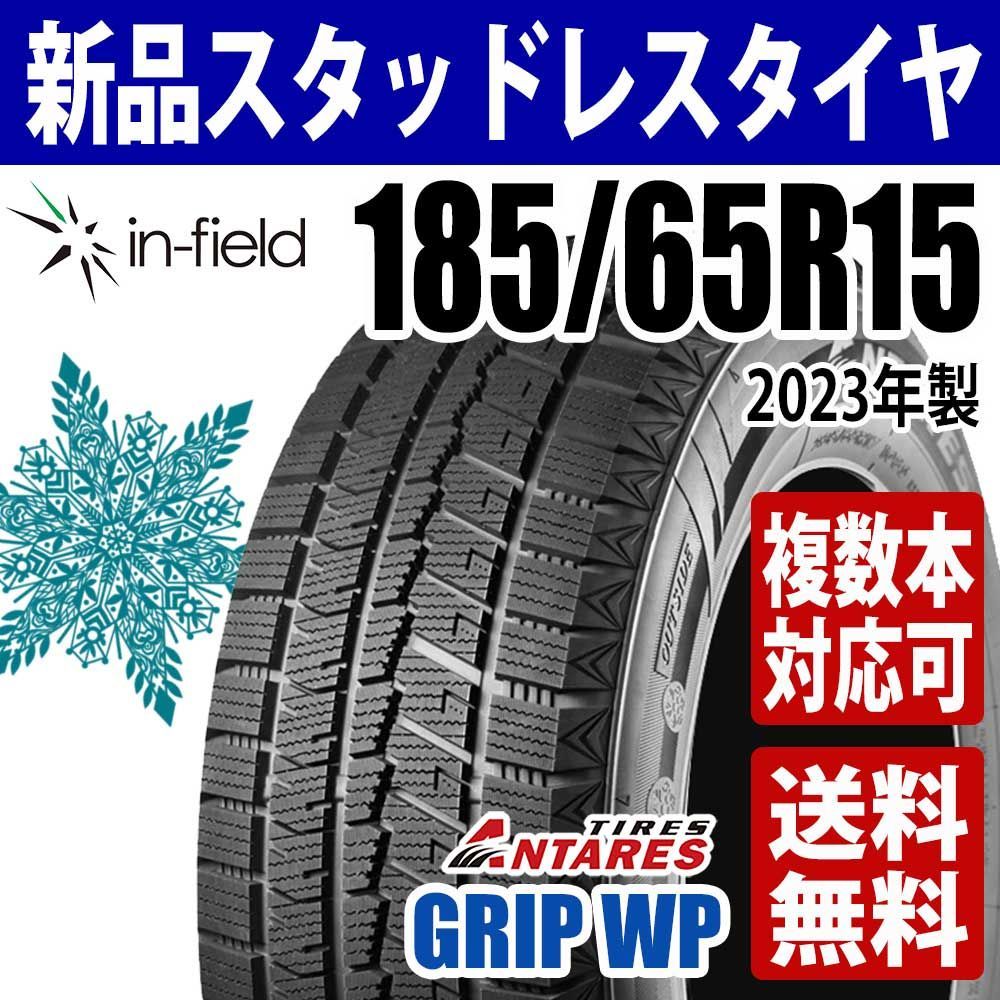 185/65R15 新品 スタッドレスタイヤ 15インチ 2023年製 ANTARES