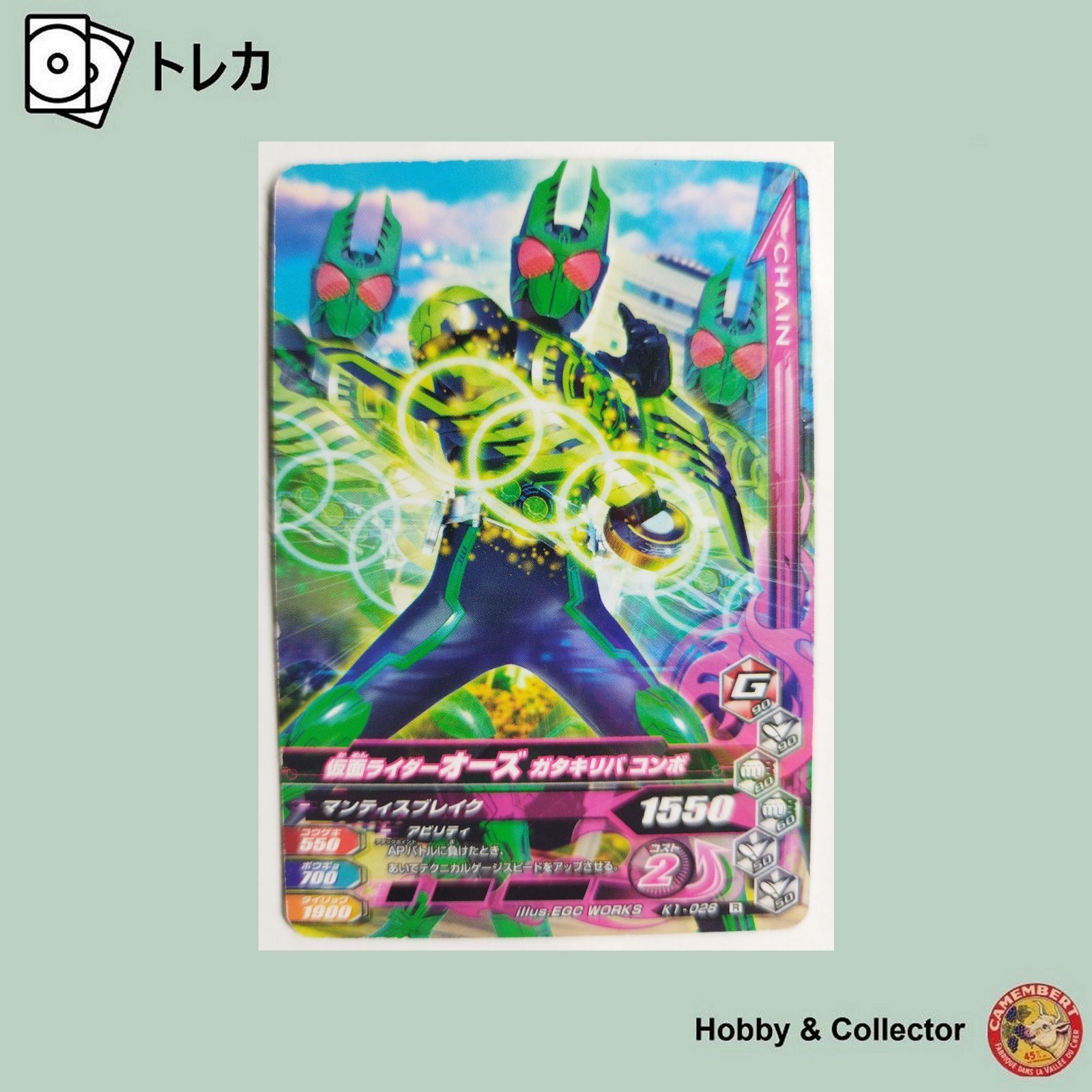 仮面ライダーオーズ ガタキリバコンボ K1-028 ガンバライジング