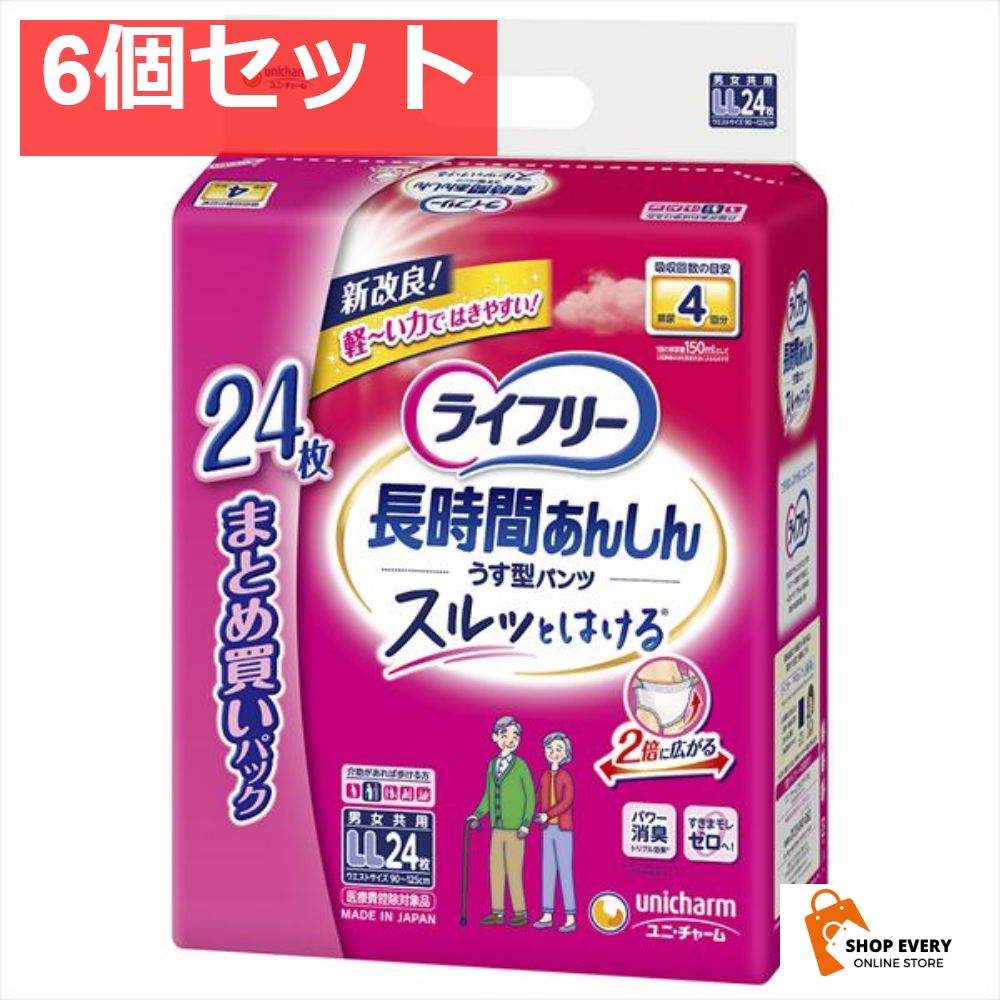 ライフリー 長時間あんしんうす型パンツ LL24枚 6個セット