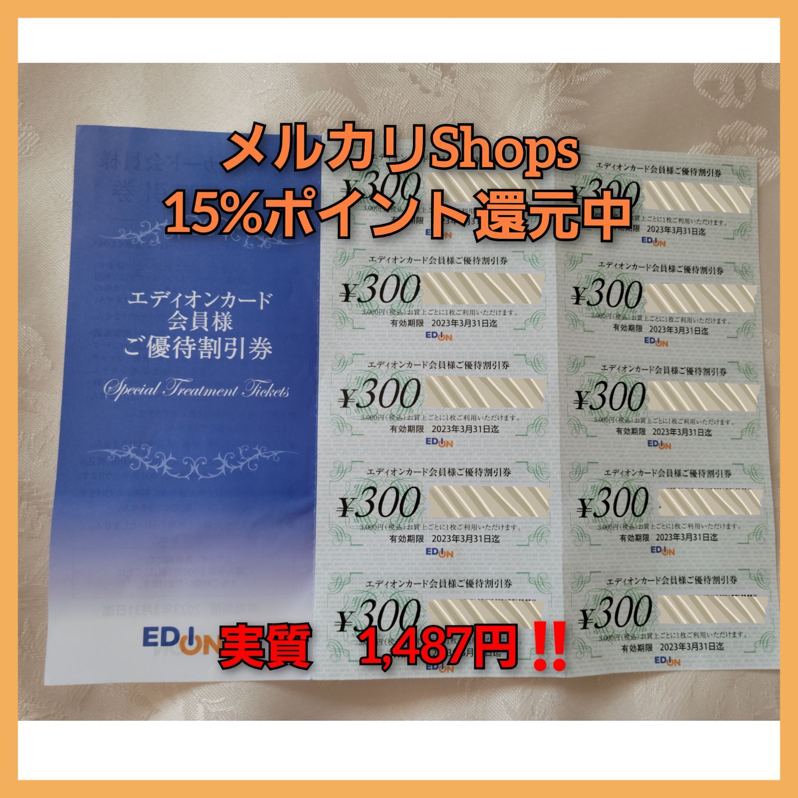代引き人気 エディオン 会員優待2100円分 新座販売:155円 レストラン/食事券