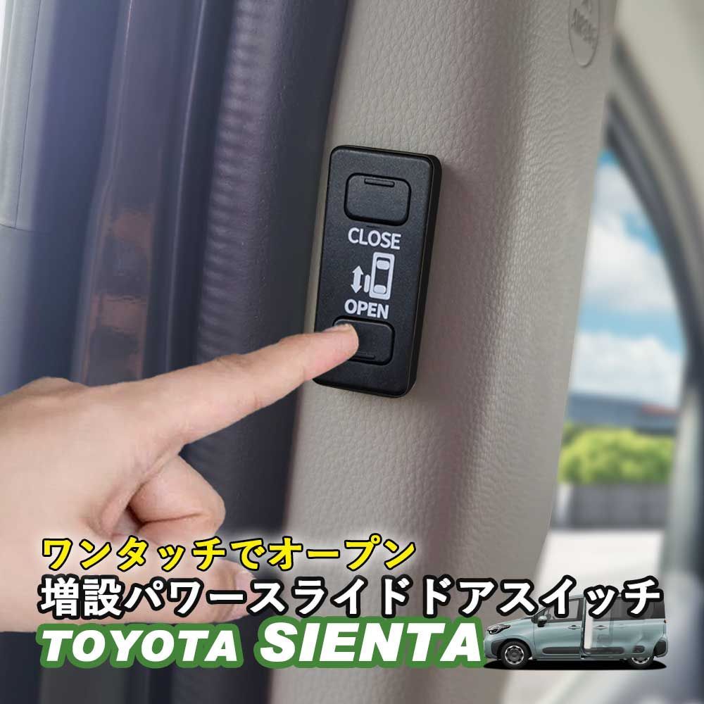 送料無料】【入荷しました！】新型シエンタ シエンタ10系 パワー