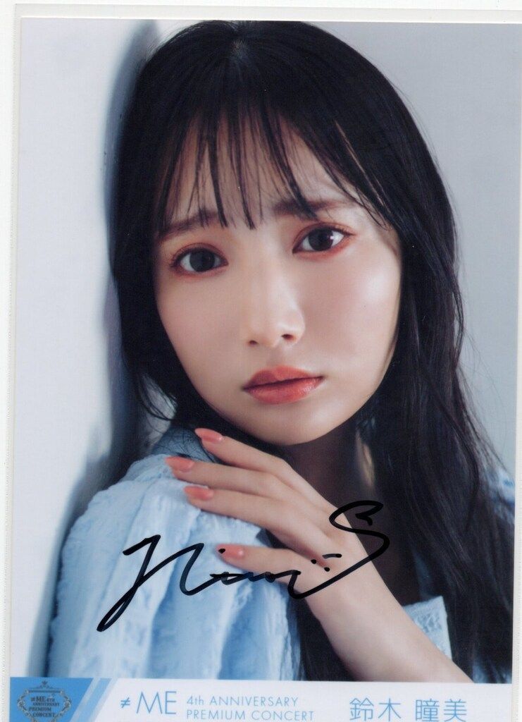 鈴木瞳美ヨリ直筆 ≠ME 2022年9月ランダム生写真 鈴木瞳美 【直筆サイン入り