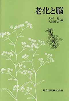 【-非常に良い】 老化と脳