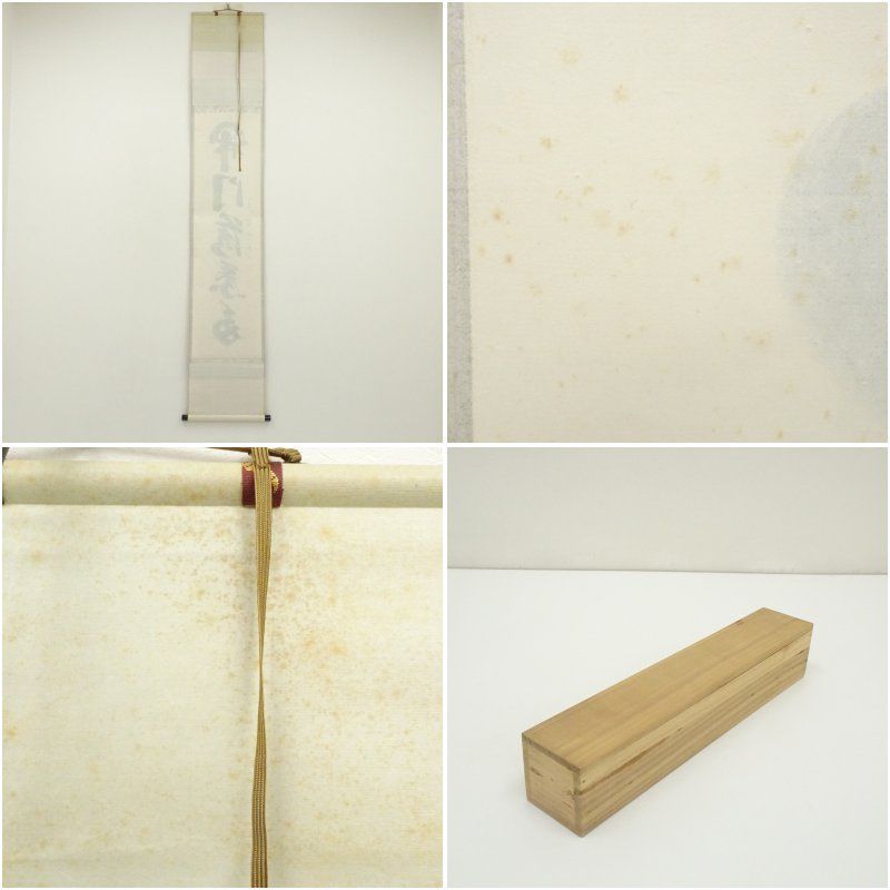Ａ１３８　掛軸　大徳寺　長谷川寛州　『開門落葉多』　共箱　『真作』　肉筆　一行書 大徳寺 長谷川寛州筆 「開門落葉多」一行書 肉筆紙本掛軸（共箱