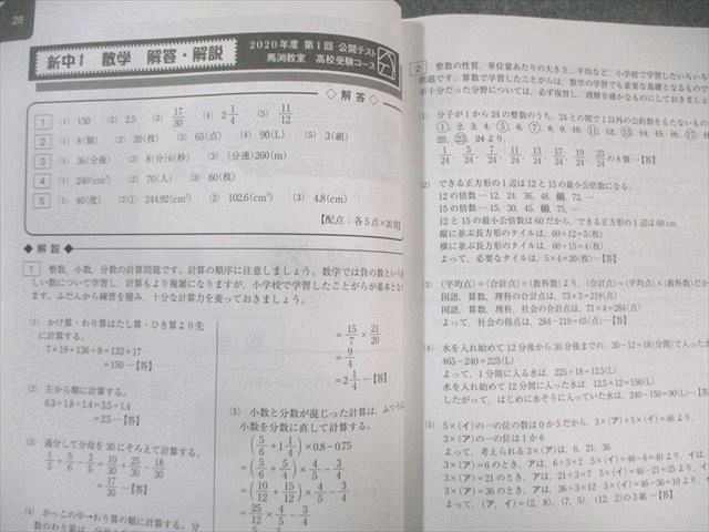 馬渕教室 中学1年公開テスト 第1回～第3回/第4回～第6回 問題と