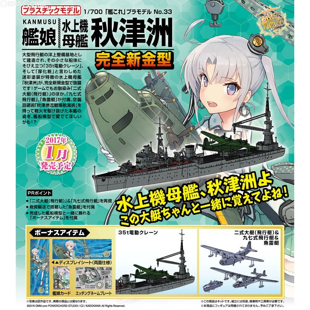 艦これ 秋津洲 フィギュア あきつしま 1/7 秋津洲（艦隊これくしょん-