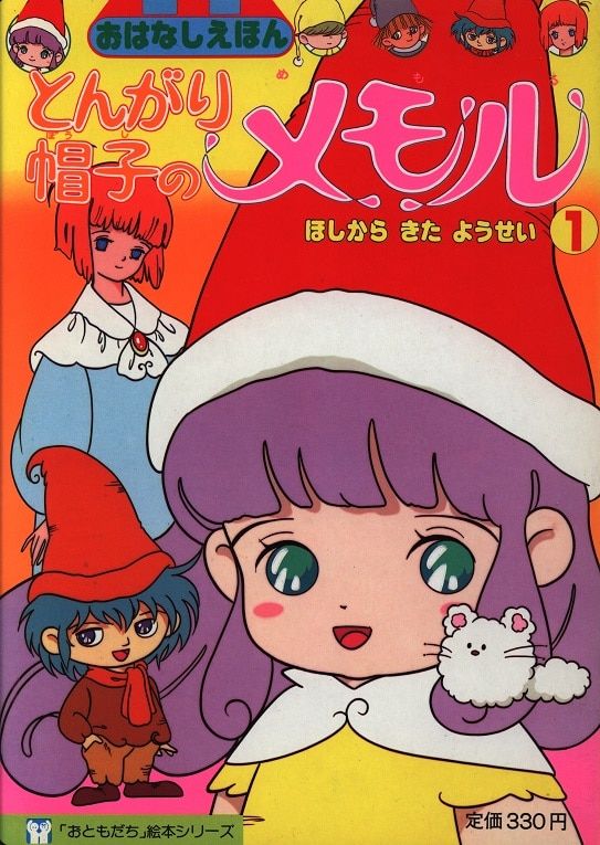 希少】クリィミーマミ 絵本 ポケットカラーずかん おともだち絵本