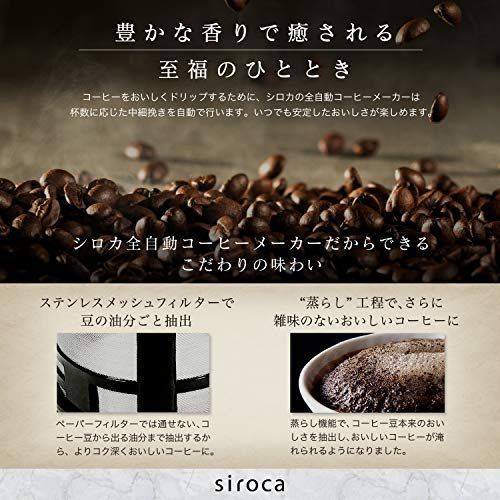 シロカ公式ストア限定】シロカ 全自動コーヒーメーカー カフェばこ