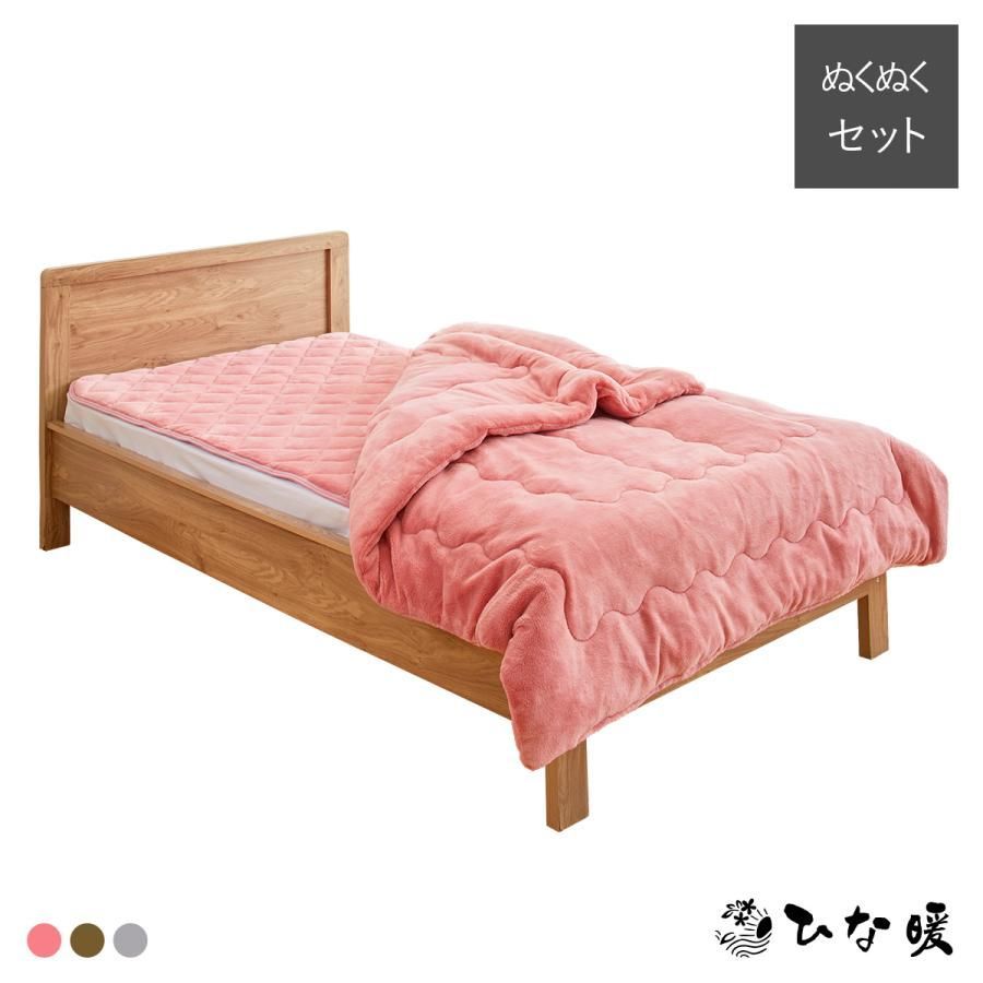 ひな暖ぬくぬくセット 毛布 敷きパッド シングル ひな暖 ひなだん ひな壇 毛布 敷きパッド 発熱 保温 電気不使用 マットレス ふとん ブランケット ランキング1位 その他布団 寝具