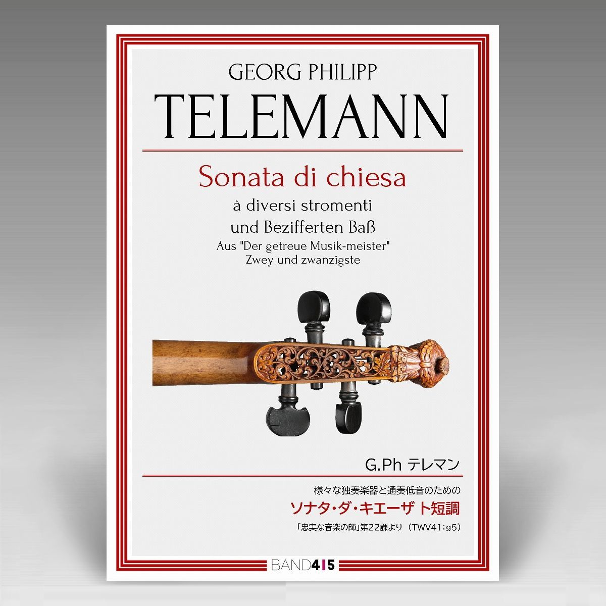 テレマン：様々な独奏楽器と通奏低音のための ソナタ・ダ・キエーザ