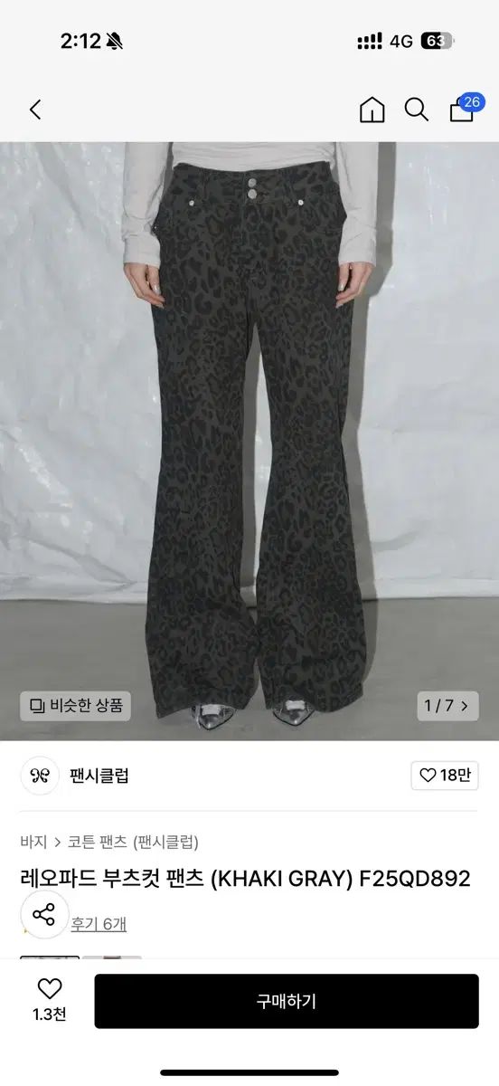ファンシークラブ レオパード ブーツカット パンツ