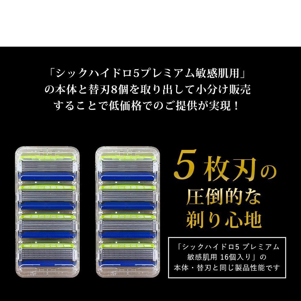 シック ハイドロ5 プレミアム 替刃 8個 新品 未使用 パッケージ無し