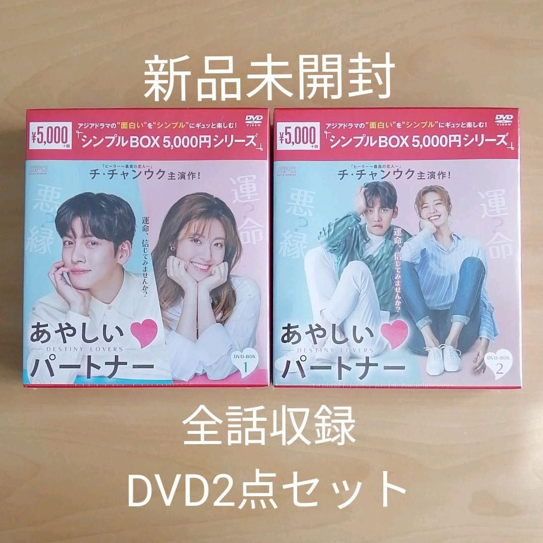 SEAL限定商品】 新品、未使用 新品未開封☆あやしいパートナー DVD