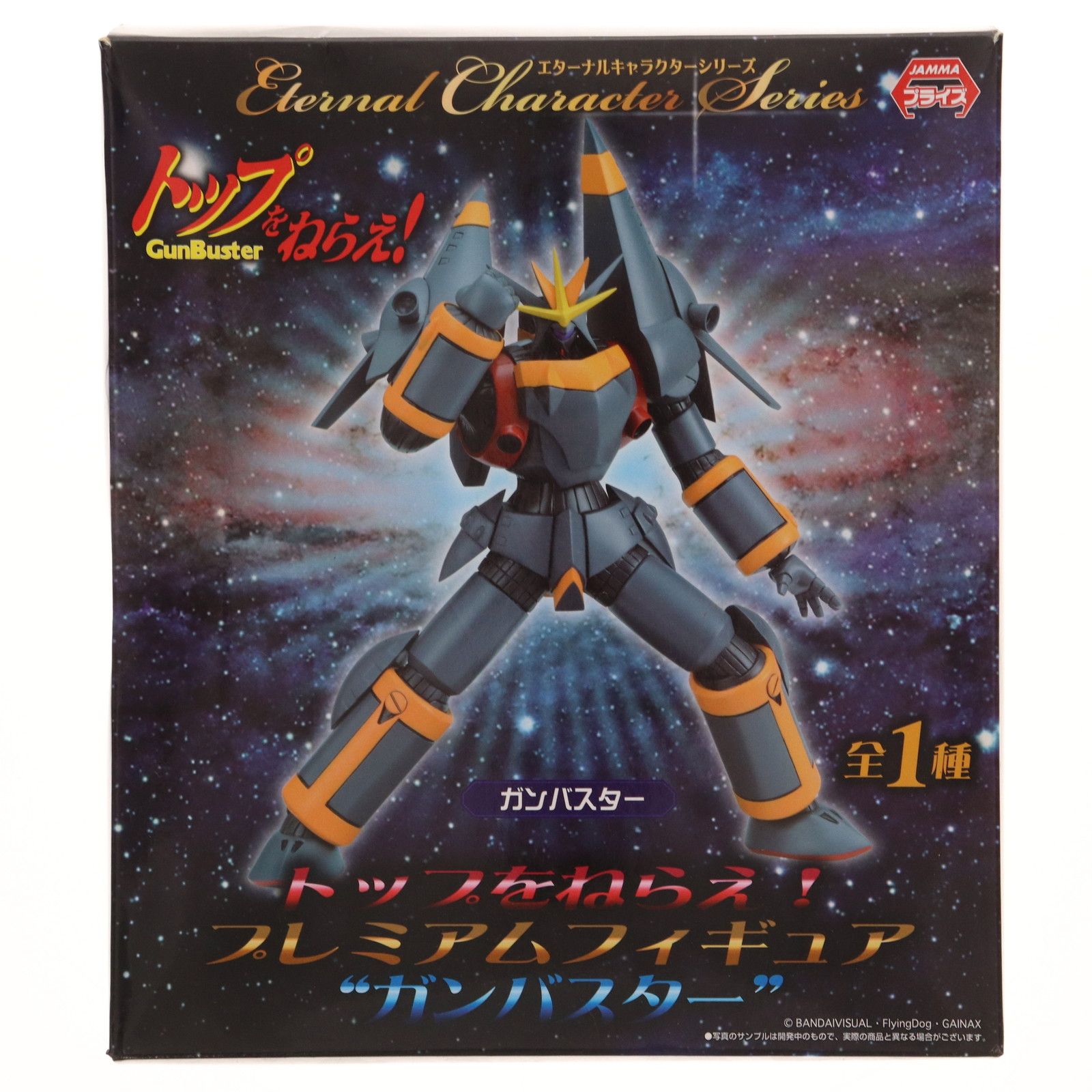 華麗 ガンバスター エターナルキャラクターシリーズ トップをねらえ! 機動戦士ガンダム