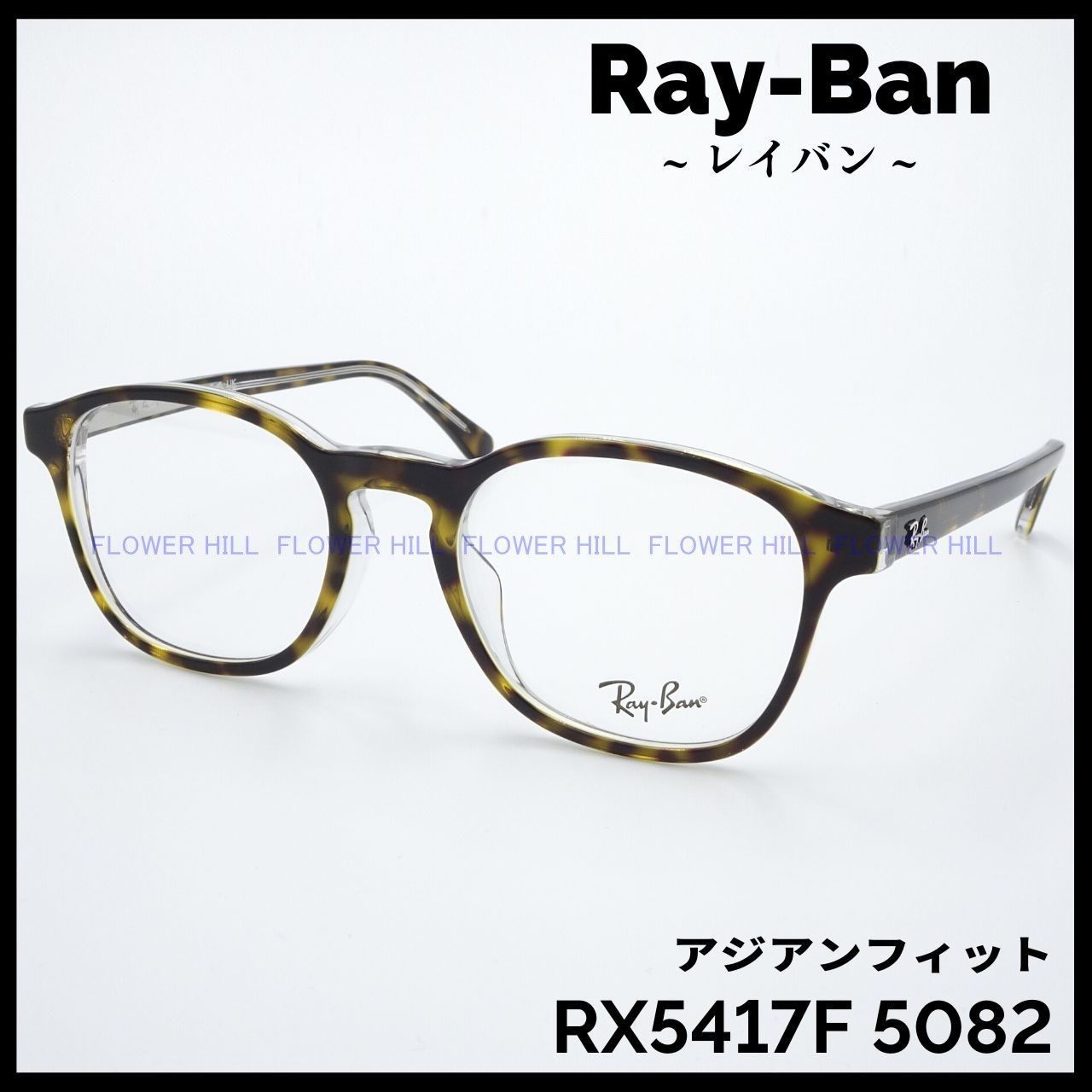 レイバン] メガネ 0RX5154 CLUBMASTER メンズ - 服＆ファッション小物