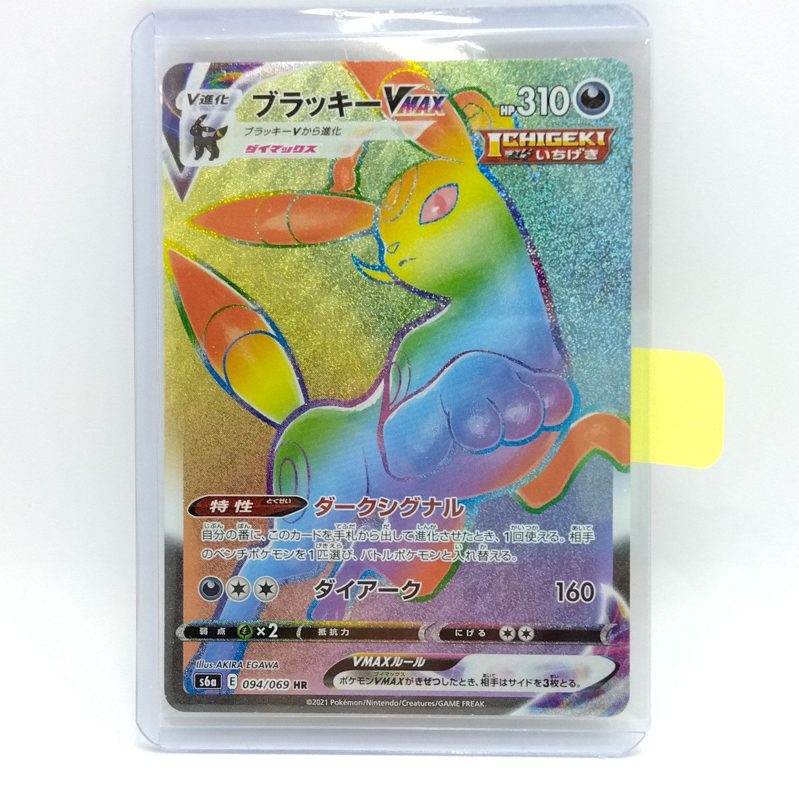 プレイ用】ポケモンカードゲーム s6a 094/069 HR ブラッキーVMAX