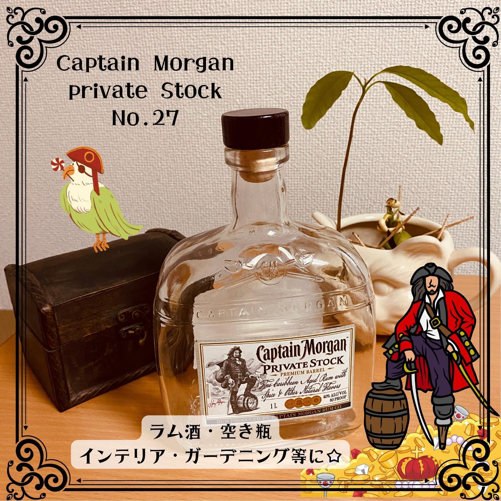 Captain Morgan private Stock（キャプテンモルガン プライベート ...