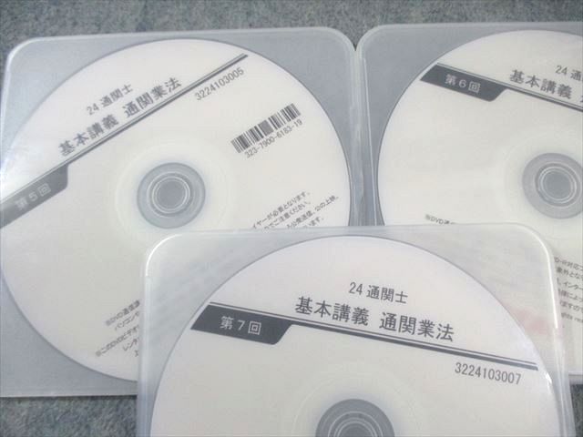 TAC 通関士 基本講義 通関業法 第1回〜第7回 【計7回分】 2024年合格目標 DVD7枚 030m4D TAC 通関士 基本講義 通関業法 第1回～第7回 【計7回分】 2024年