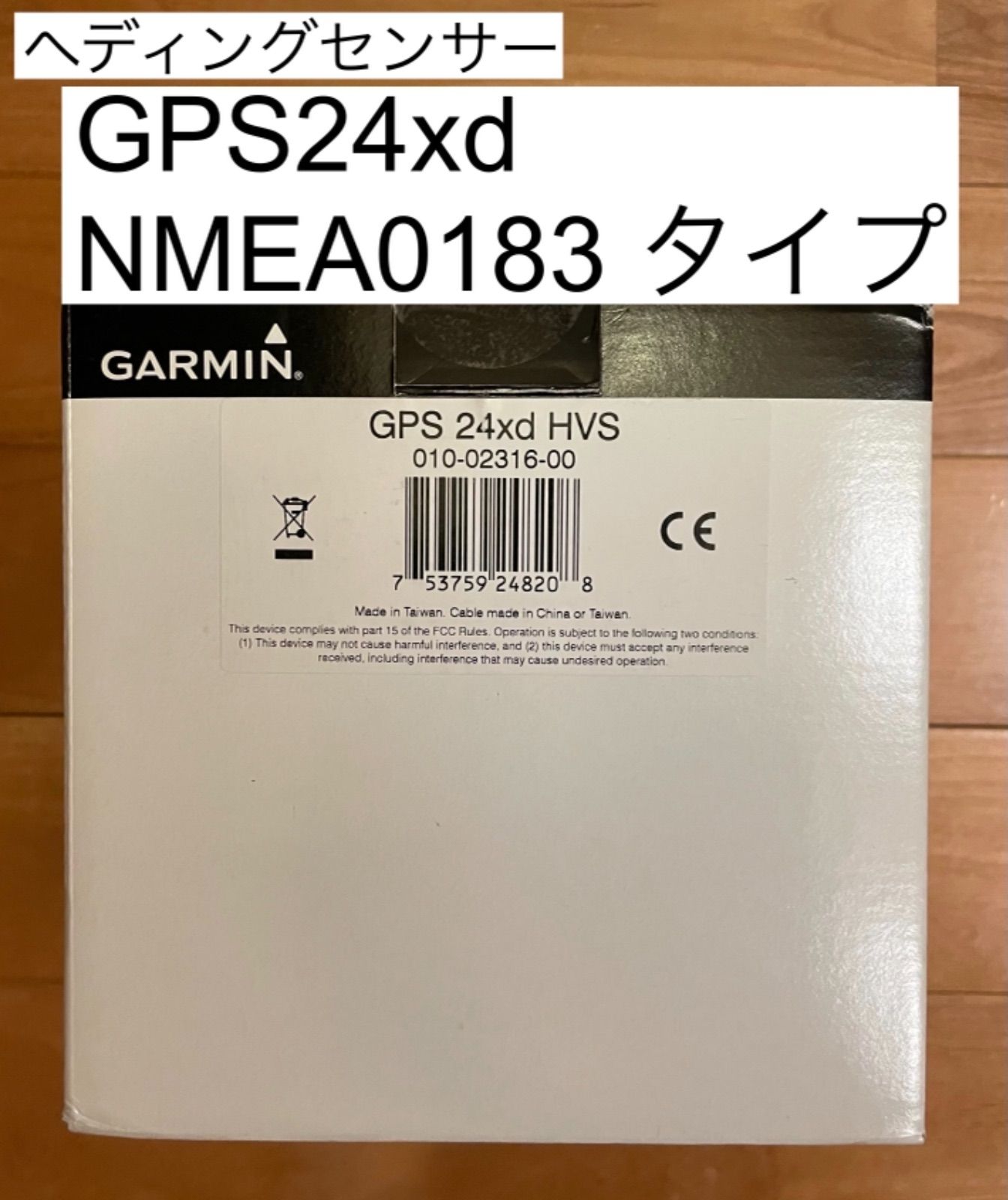 ガーミン ヘディングセンサー GPS24xd NMEA0183タイプ - メルカリ