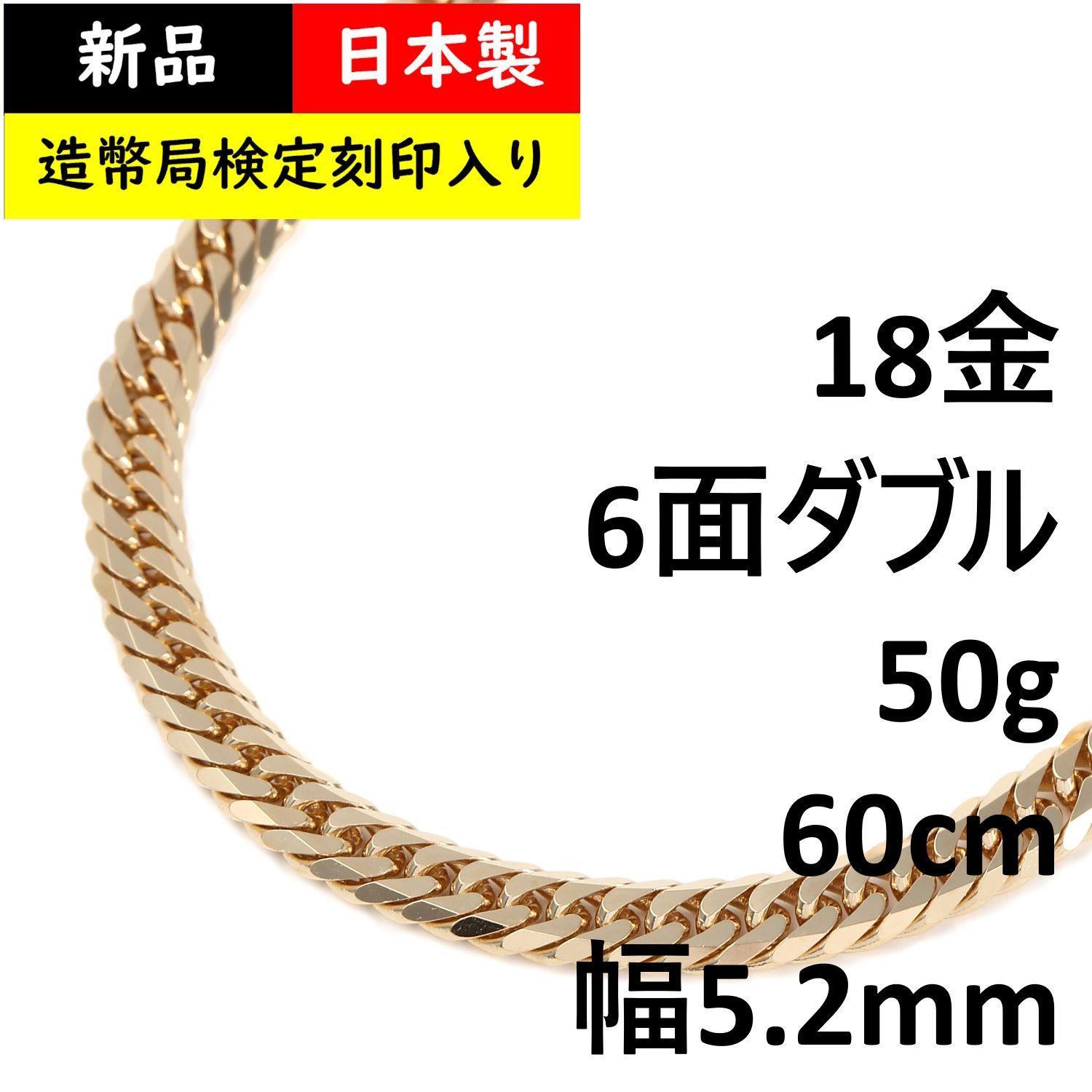 喜平ネックレス 18金 6面 ダブル 50g 60cm 造幣局検定 - メルカリ