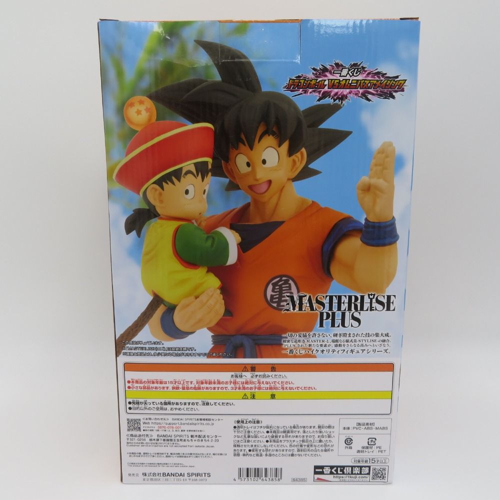 未開封　A賞 孫悟空＆孫悟飯MASTERLISE PLUS BANPRESTO バンプレスト フィギュア 未開封品