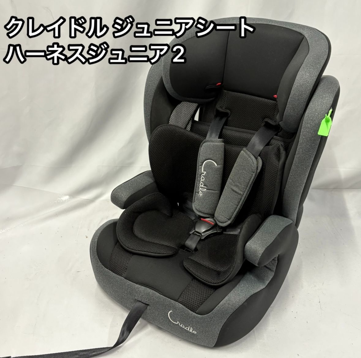 クレイドル Cradle ハーネスジュニア II ジュニアシート Cradle ハーネスジュニアⅡ