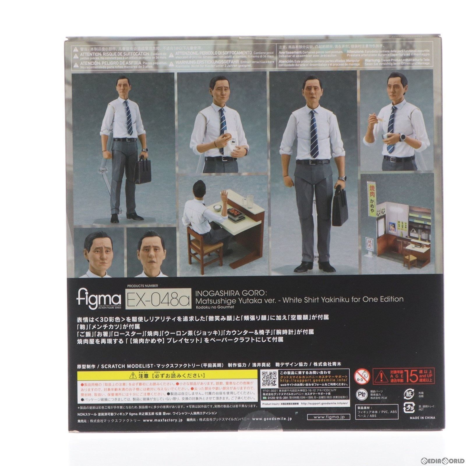 EX-048a figma 井之頭五郎 松重 豊ver. ワイシャツ一人焼肉