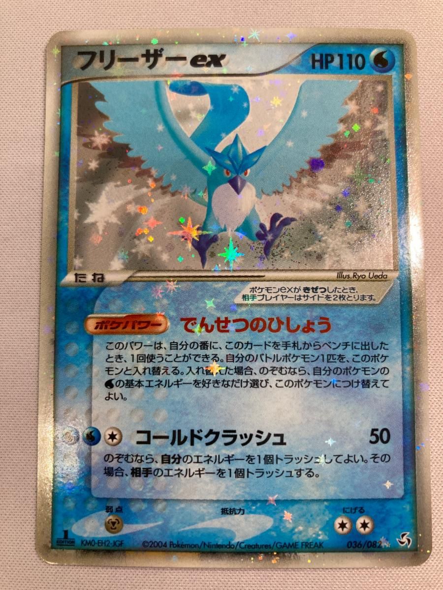 フリーザーex  [伝説の飛翔] 036/082 傷有り ポケモンカード ポケカ